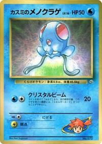 Misty's Tentacool [CoroCoro Promotional Cards]
