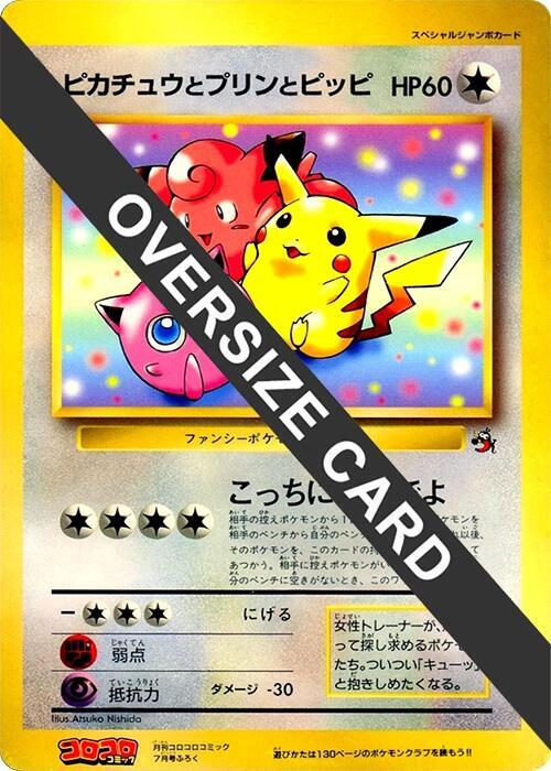 Pikachu, Jigglypuff, and Clefairy (Jumbo) [CoroCoro Promotional Cards]