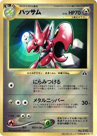 Scizor [CoroCoro Promotional Cards]