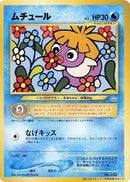 Smoochum [CoroCoro Promotional Cards]