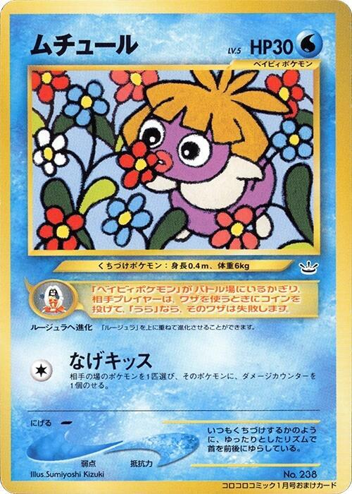 Smoochum [CoroCoro Promotional Cards]