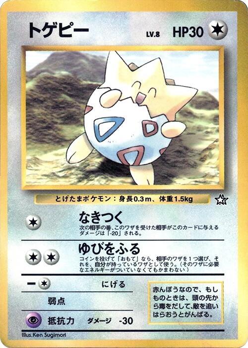 Togepi [CoroCoro Promotional Cards]