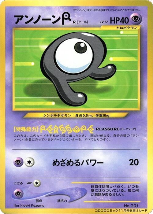 Unown [CoroCoro Promotional Cards]