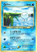 Wooper [CoroCoro Promotional Cards]