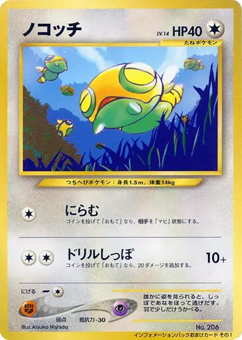 Dunsparce [Pokemon Card Information Promotional cards]