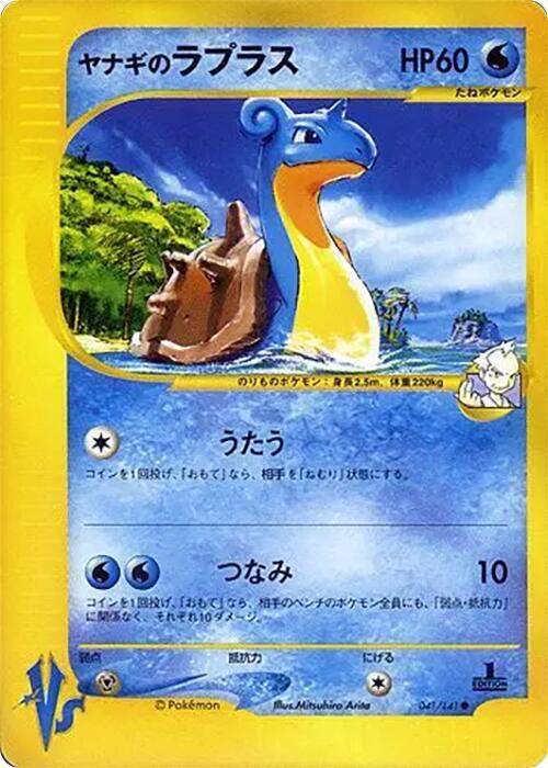 Pryce's Lapras [Pokemon Card Information Promotional cards]