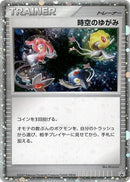 Time-Space Distortion [Battle Road]