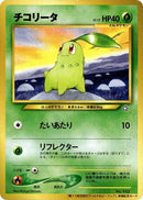 Chikorita [World Hobby Fair]