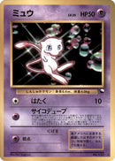 Mew [World Hobby Fair]