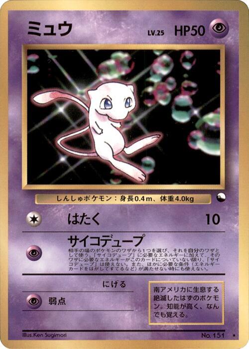 Mew [World Hobby Fair]