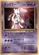Mewtwo [World Hobby Fair]