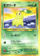 Chikorita [Champion Road]