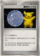 Victory Medal (2006) [Gym Challenge]