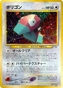 Porygon [Pokemon Card Fan Club]