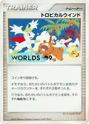 Tropical Wind (2009) [Unnumbered World Championships]
