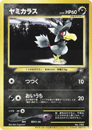 Murkrow [Unnumbered Promotional cards]