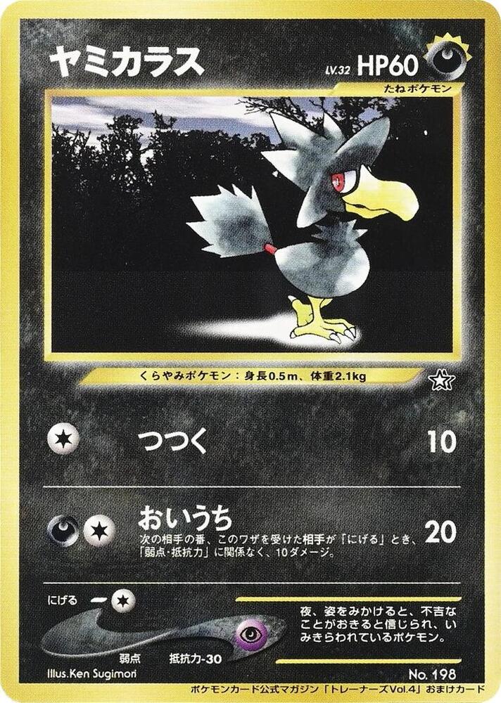 Murkrow [Unnumbered Promotional cards]