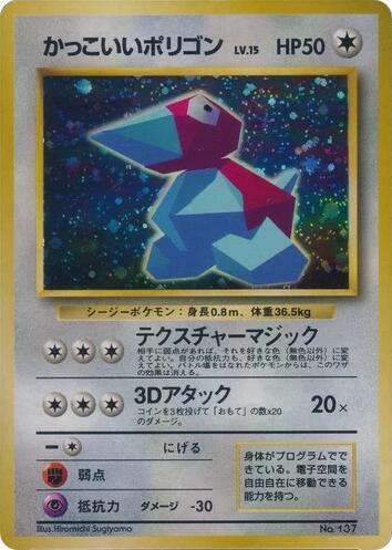 Cool Porygon [Unnumbered Promotional cards]