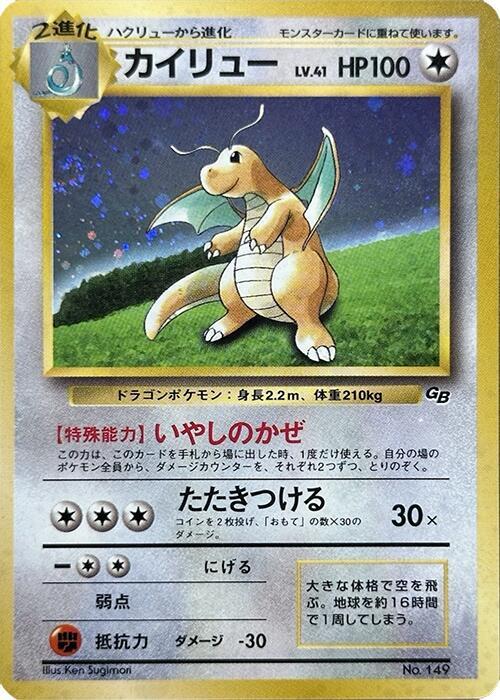 Dragonite (Pokemon TCG Game Boy Game) [Unnumbered Promotional cards]