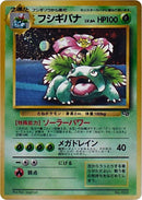 Venusaur (Pokemon Trading Card Game Guidebook) [Unnumbered Promotional cards]