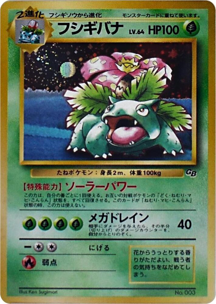 Venusaur (Pokemon Trading Card Game Guidebook) [Unnumbered Promotional cards]
