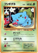 Bulbasaur [Vending Machine cards Series 1 (Blue)]