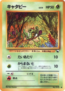 Caterpie [Vending Machine cards Series 1 (Blue)]
