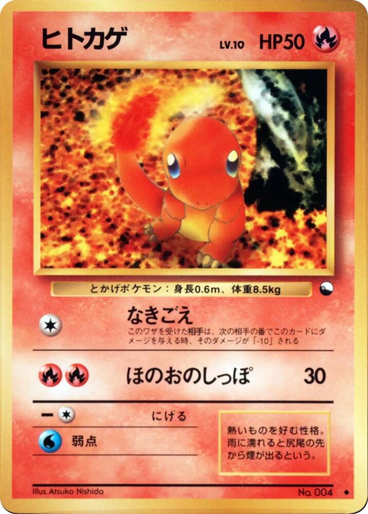 Charmander [Vending Machine cards Series 1 (Blue)]