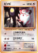 Clefairy [Vending Machine cards Series 1 (Blue)]