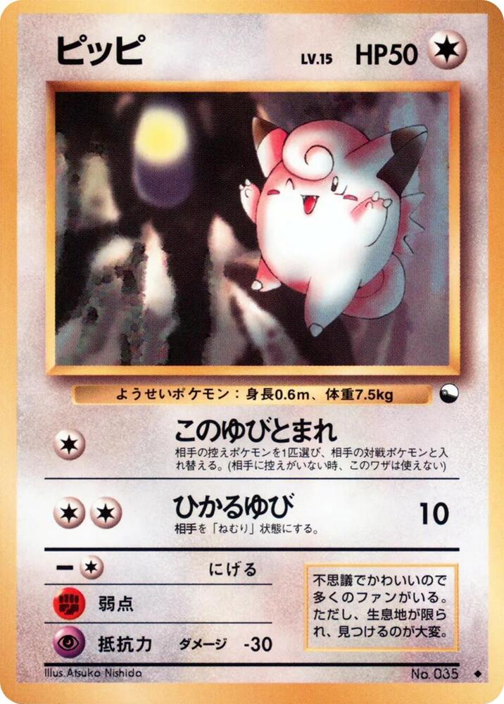 Clefairy [Vending Machine cards Series 1 (Blue)]
