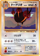 Dodrio [Vending Machine cards Series 1 (Blue)]