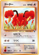 Doduo [Vending Machine cards Series 1 (Blue)]