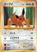 Eevee [Vending Machine cards Series 1 (Blue)]
