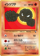 Geodude [Vending Machine cards Series 1 (Blue)]