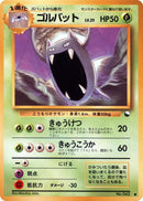 Golbat [Vending Machine cards Series 1 (Blue)]