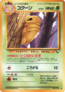 Kakuna [Vending Machine cards Series 1 (Blue)]