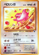 Lickitung [Vending Machine cards Series 1 (Blue)]