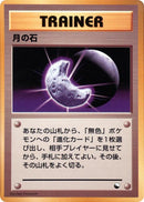 Moon Stone [Vending Machine cards Series 1 (Blue)]