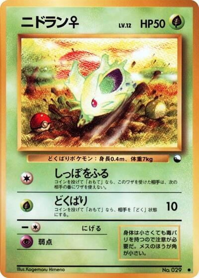 Nidoran f [Vending Machine cards Series 1 (Blue)]