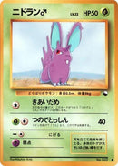 Nidoran m [Vending Machine cards Series 1 (Blue)]