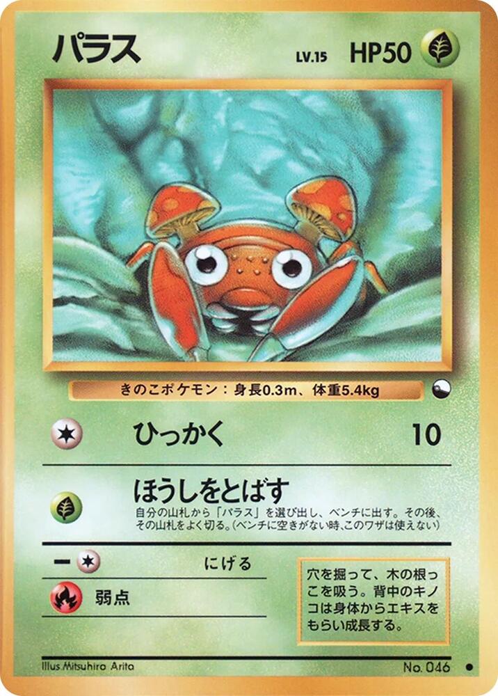 Paras [Vending Machine cards Series 1 (Blue)]