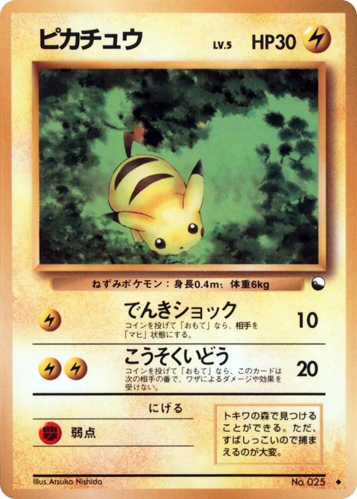 Pikachu [Vending Machine cards Series 1 (Blue)]