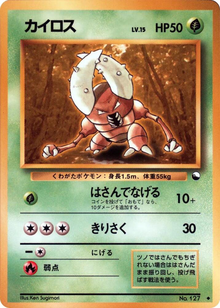 Pinsir [Vending Machine cards Series 1 (Blue)]