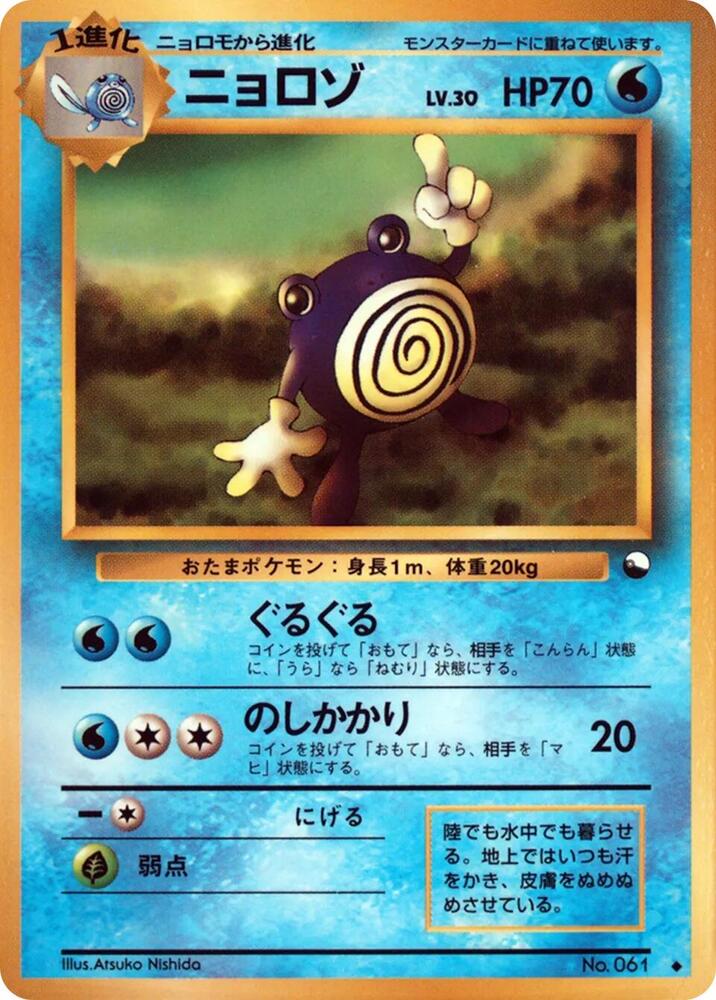 Poliwhirl [Vending Machine cards Series 1 (Blue)]