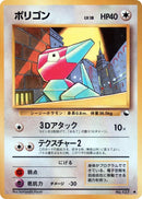 Porygon [Vending Machine cards Series 1 (Blue)]