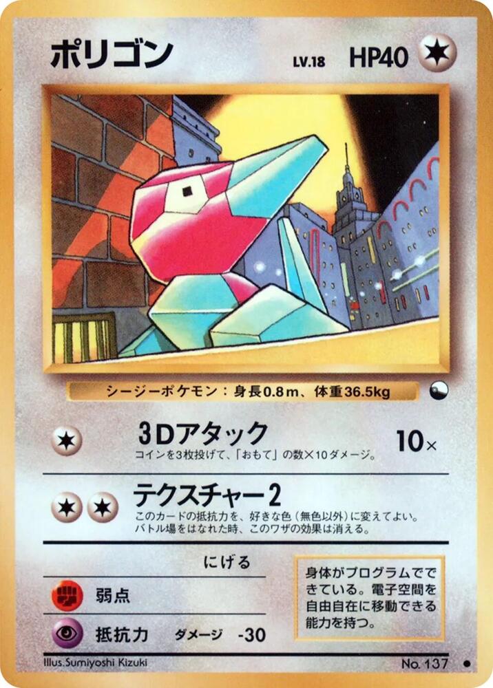 Porygon [Vending Machine cards Series 1 (Blue)]