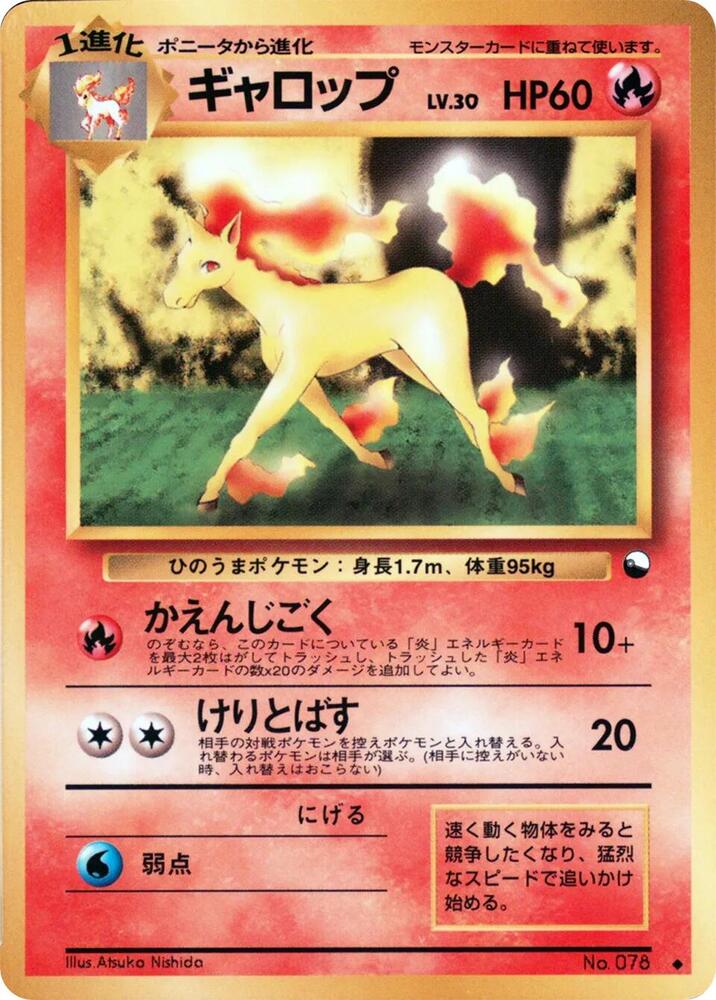 Rapidash [Vending Machine cards Series 1 (Blue)]