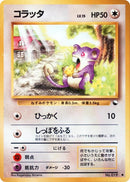 Rattata [Vending Machine cards Series 1 (Blue)]