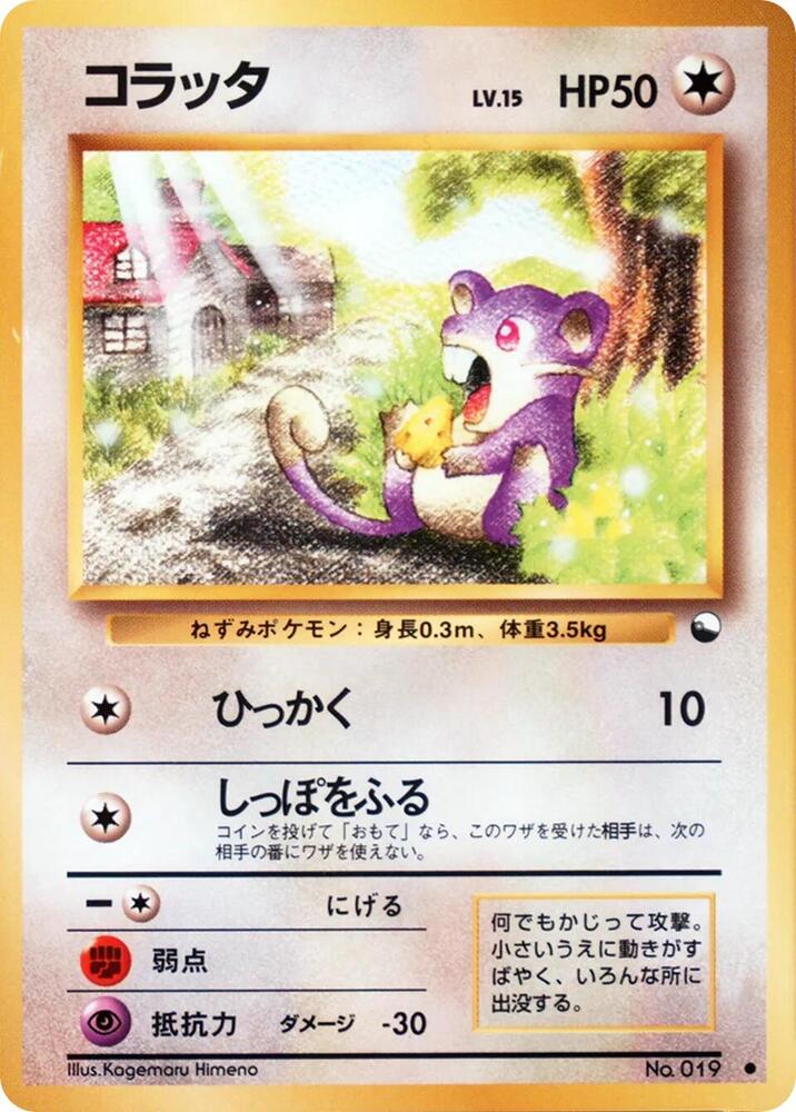 Rattata [Vending Machine cards Series 1 (Blue)]