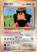 Snorlax [Vending Machine cards Series 1 (Blue)]